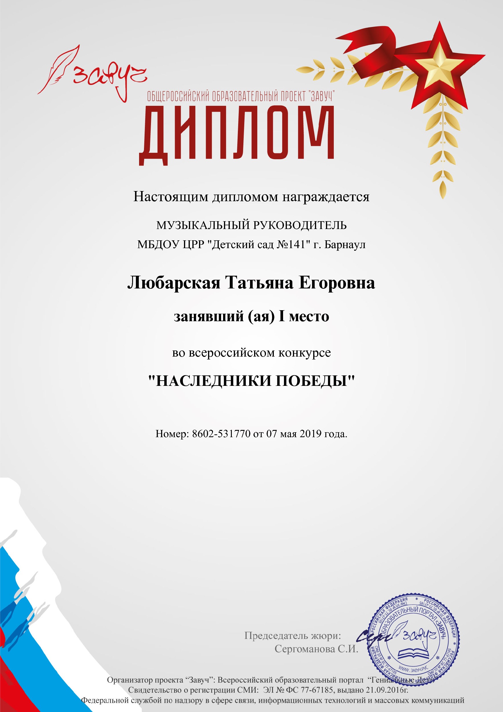 Грамота завучу. Завуч дипломы. Завуч дипломы для педагогов. Завуч грамоты для воспитателей.