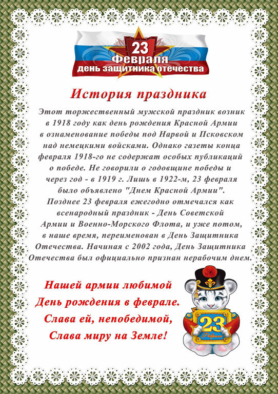 Проект к году защитника отечества в доу