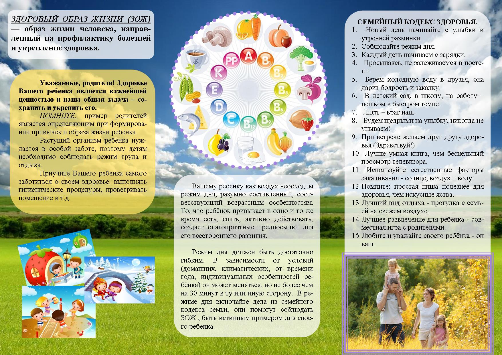 Буклеты для родителей здоровый образ жизни дошкольников