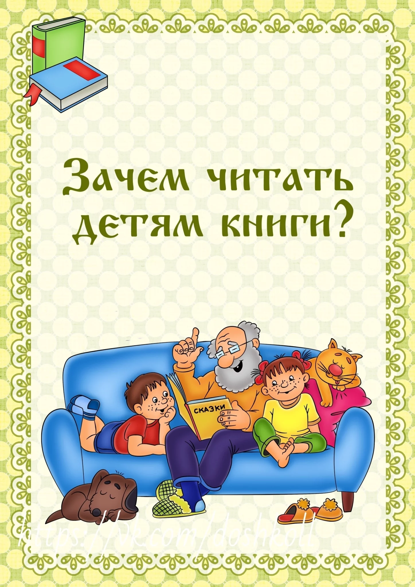 Читать детям старшей группы